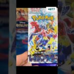 １日1パック開封877 #トレーディングカード #ポケモンカード #ポケカ #ポケモン #ポケカ開封 #トレカ開封 #レイジングサーフ