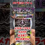 【新弾ポケカ開封】メガダークライ出るまで終わらないアビスアイ編19話#ポケカ #ポケモンカード #ポケモン #アビスアイ #黒字検証 #ポケカ開封#pokemoncards