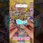 平成パパと令和息子の【ポケカ開封】（ポケカ素人）アビスアイ#19,20 #ポケカ #ポケモンカード #新弾 #ポケカ開封 #開封動画 #アビスアイ #トレカ #神引き #PokemonCards