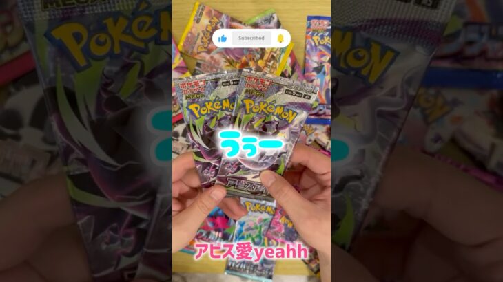 平成パパと令和息子の【ポケカ開封】（ポケカ素人）アビスアイ#19,20 #ポケカ #ポケモンカード #新弾 #ポケカ開封 #開封動画 #アビスアイ #トレカ #神引き #PokemonCards