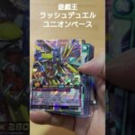 遊戯王　ラッシュデュエル　ユニオンベース　1BOX開封結果 #遊戯王 #ラッシュデュエル #開封 #シークレット