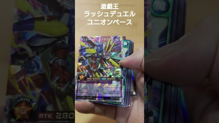 遊戯王　ラッシュデュエル　ユニオンベース　1BOX開封結果 #遊戯王 #ラッシュデュエル #開封 #シークレット