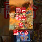 (開始1秒目から）ユニオンベースを開封　#shorts  #遊戯王開封　#ラッシュデュエル