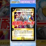 【2マナで耐久】ボルバルザークの猛攻も防ぐ！後にも輝く高スペックなカード【デュエマ最強紹介/聖拳編】