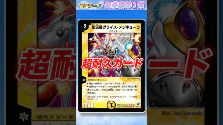 【2マナで耐久】ボルバルザークの猛攻も防ぐ！後にも輝く高スペックなカード【デュエマ最強紹介/聖拳編】