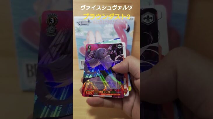 ヴァイス　ブラウンダスト2 1BOX開封します #開封 #tcg #ヴァイスシュヴァルツ #ブラウンダスト2