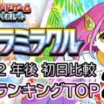 発売 2 年後初日比較 2026/07/19【ポケカ：ステラミラクル】 買取価格ランキングTOP20【ポケモンカード/Pokemon card】