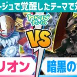 【対戦＆デッキ解説】星の妖精が2つのテーマを変えた！メタリオン vs 暗黒の竜騎士【遊戯王ラッシュデュエル】