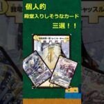 【デュエマ】2026夏に殿堂入りしそうなカード三選！！！！#デュエマ #デュエルマスターズ #殿堂 #殿堂入り #ゆっくり