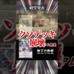 【ドレミは悪くねえ】殿堂被害2026夏 #デュエマ #デュエルマスターズ #最強デッキ #クソデッキ #shorts