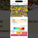 2026.07.31新弾ストームエメラルダ発売日！今日のDOPA10連ログボboxチャレンジ