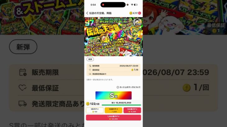 2026.07.31新弾ストームエメラルダ発売日！今日のDOPA10連ログボboxチャレンジ