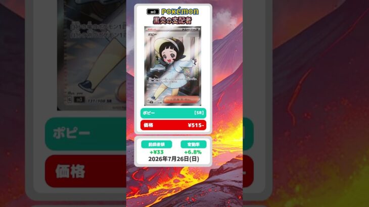 【ポケカ】黒炎の支配者 最新相場まとめ 2026.7.26【相場】#ポケカ #ポケカ相場 #黒炎の支配者