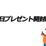 【ヴァイス】誕プレ開封配信2026年ver.【WS】