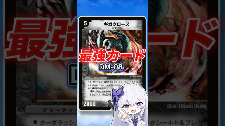 【手軽に全ハンデス】20年以上の時を経て大活躍したコモン！【デュエマ最強紹介DM08】