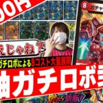 第2のロボ見参‼️新旧ガチロボによる”超展開”で全てを破壊する『8軸ガチロボ弐号機』がヤバすぎたので紹介【フェアリーch】