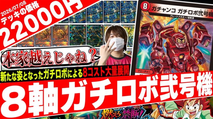 第2のロボ見参‼️新旧ガチロボによる”超展開”で全てを破壊する『8軸ガチロボ弐号機』がヤバすぎたので紹介【フェアリーch】