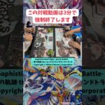 【現代デュエマ】この対戦動画は3分で強制終了します