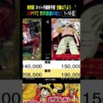 ③/3 (OP17)全編は上より【発売前 ネット内予想まとめ TOP39】世界最強の戦士 ワンピカ ワンピース カード 新弾