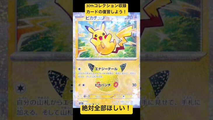 ［ポケカ新弾情報］30周年記念ポケカ情報がこちら💁　#ポケカ #ポケモンカード #30周年 #short #shorts #shortvideo #shortsvideo