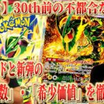 【ポケカ】昔のカードと新弾では発行枚数が違いすぎる！30th前に知るべき「希少価値」の真実！