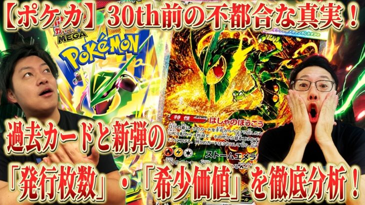 【ポケカ】昔のカードと新弾では発行枚数が違いすぎる！30th前に知るべき「希少価値」の真実！