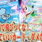 【ポケカ】暴落相場で飛びつくな！30th前の今、「買っていいポケカ」・「ダメなポケカはこれ」！