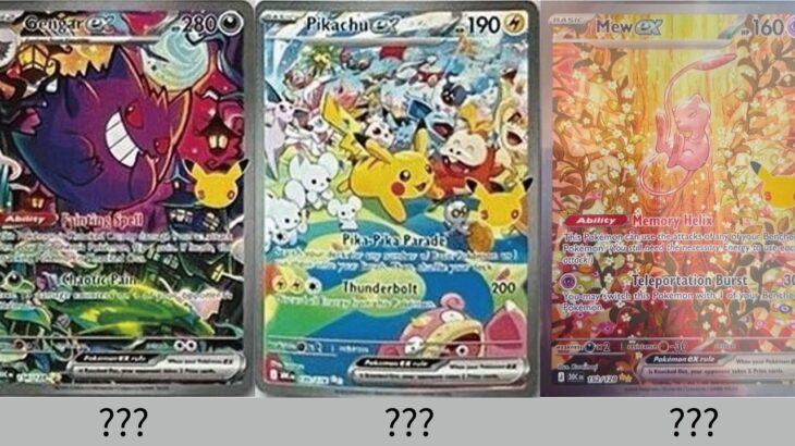 【ポケカ】30th AR&SAR全種リークまとめ！SARやばすぎ！30周年商品新カードまとめ！【Pokémon cards】30th CELEBRATION card list