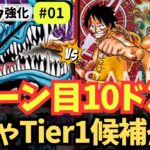 【ワンピースカード】【3ターン目10ドン!?】紫カイドウがぶっ壊れ級の強さだった…｜紫カイドウ強化#01【OPTCG】