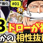 【ワンピースカード】【3ドローは反則!?】3プリン採用で黒黄モリアがさらに厄介に…｜黒黄モリア強化#01【OPTCG】