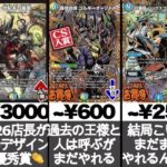 【デュエマ】#351 カードショップ店長が気になる！「高騰・下落・問い合わせ」があったカードの価格紹介をしゃべってみた！！！2026/07/01