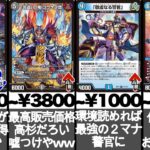 【デュエマ】#355 カードショップ店長が気になる！「高騰・下落・問い合わせ」があったカードの価格紹介をしゃべってみた！！！2026/07/20