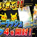 【遊戯王】オーバーラッシュパック4から霊使いを引きたい！！！