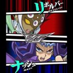 【遊戯王デュエルリンクス】対戦動画448　ナッシュｖｓリボルバー　キャラ対戦　Yu-Gi-Oh Duel Links　Battle video