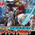 【ヴァンガード】先導者アルカ リモートファイト配信 #44【参加型】【D・Gスタン】【参加要項は概要欄に】