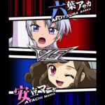 【遊戯王デュエルリンクス】対戦動画451　安立マニャvs六葉アサカ　キャラ対戦　Yu-Gi-Oh Duel Links　Battle video