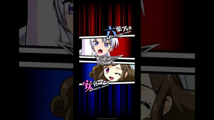【遊戯王デュエルリンクス】対戦動画451　安立マニャvs六葉アサカ　キャラ対戦　Yu-Gi-Oh Duel Links　Battle video