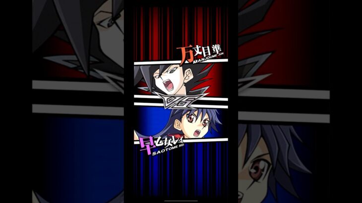 【遊戯王デュエルリンクス】対戦動画454　早乙女レイvs万丈目準　キャラ対戦　Yu-Gi-Oh Duel Links　Battle video