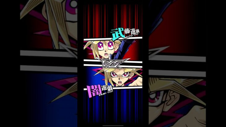 【遊戯王デュエルリンクス】対戦動画459　闇遊戯ｖｓ武藤遊戯　キャラ対戦　Yu-Gi-Oh Duel Links　Battle video