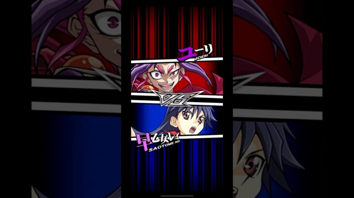 【遊戯王デュエルリンクス】対戦動画460　早乙女レイｖｓユーリ　キャラ対戦　Yu-Gi-Oh Duel Links　Battle video