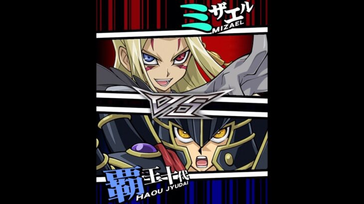 【遊戯王デュエルリンクス】対戦動画470　覇王十代ｖｓミザエル　キャラ対戦　Yu-Gi-Oh Duel Links　Battle video