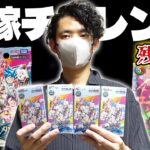 【生放送】カリスマベスト発売直前の緊急花嫁チャレンジ4BOX開封【デュエマ開封動画】