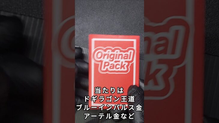 デュエマ 500円オリパ開封！ #デュエマ #オリパ #開封動画