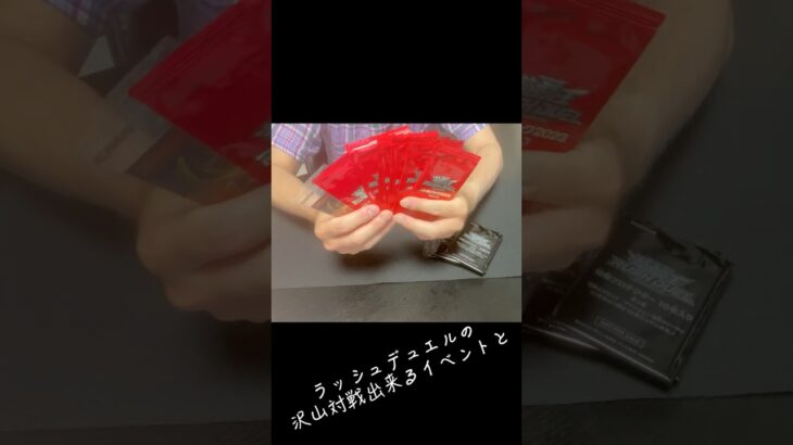 【開封結果報告】#ラッシュデュエル   #開封 #賞品  #6月  #トーナメント  #遊戯王 #ゴーラッシュ #大会  #対戦 #バトルパック  #イベント #レアカード