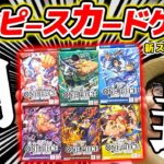 【 ワンピカード 】ルフィ強化キター！新スタートデッキ6種一気に開封するぞおおお！！ワンピースカードゲーム / ONE PIECE