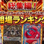 【ワンピースカード】　7月最新　ルフィ高騰継続中！？　レッドコミパラはどうなった！？　ブースターパック11弾～16弾　相場ランキング　まとめ　決戦の刻