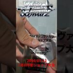 【一包就好】ヴァイスシュヴァルツ 7月8月度ショップ大会(2026) 2026/07/12