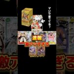 【速報】8月22日(土)発売！4周年弾『世界最強の戦士』全貌が明らかに….!!!!これはマジでやばすぎるwww #ワンピースカード #世界最強の戦士