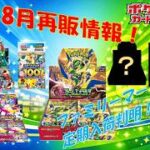 【ポケカワンピ情報】8月再販情報！定期入荷判明！？ワンピも再販！？#pokemon #ptcg #ポケモンカード #コンビニ再販