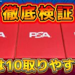 【ポケカ検証】AR50枚をPSAに出したら何枚10取れる？